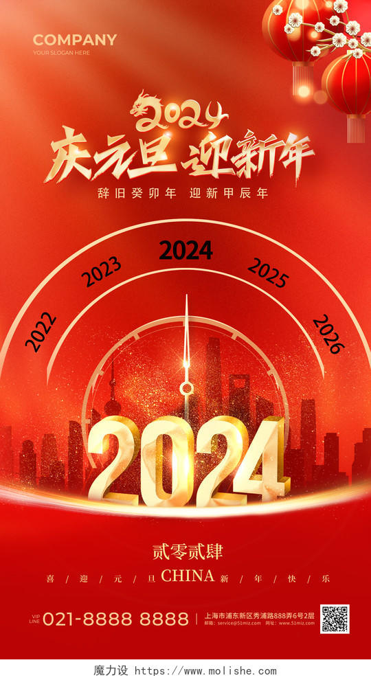 红色2024元旦手机宣传海报